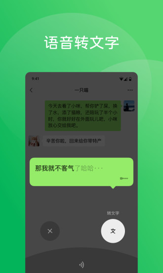 微信app截图