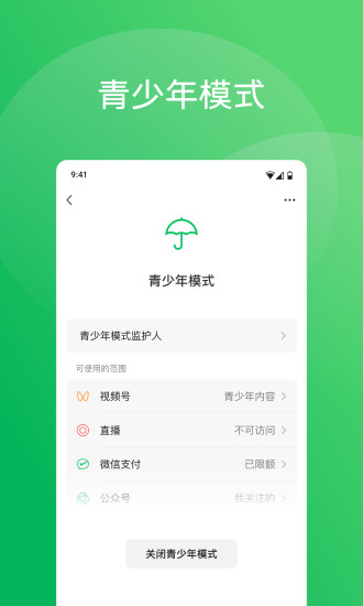 微信app截图