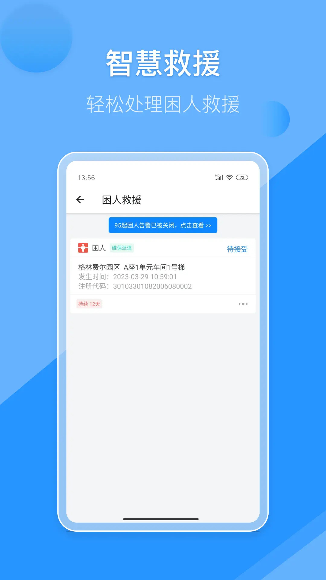 维小保维保app截图