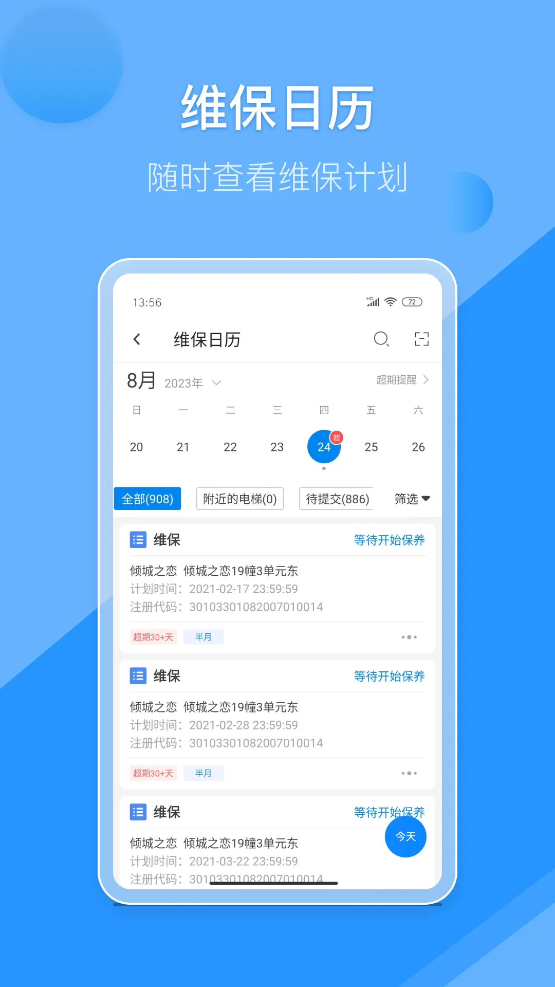 维小保维保app截图