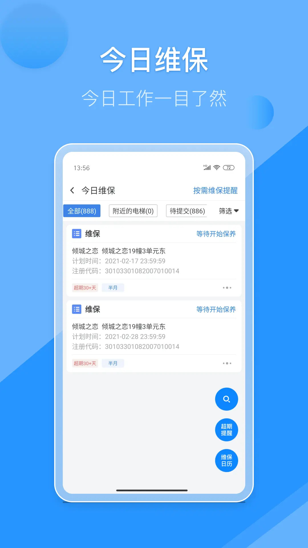 维小保维保app截图