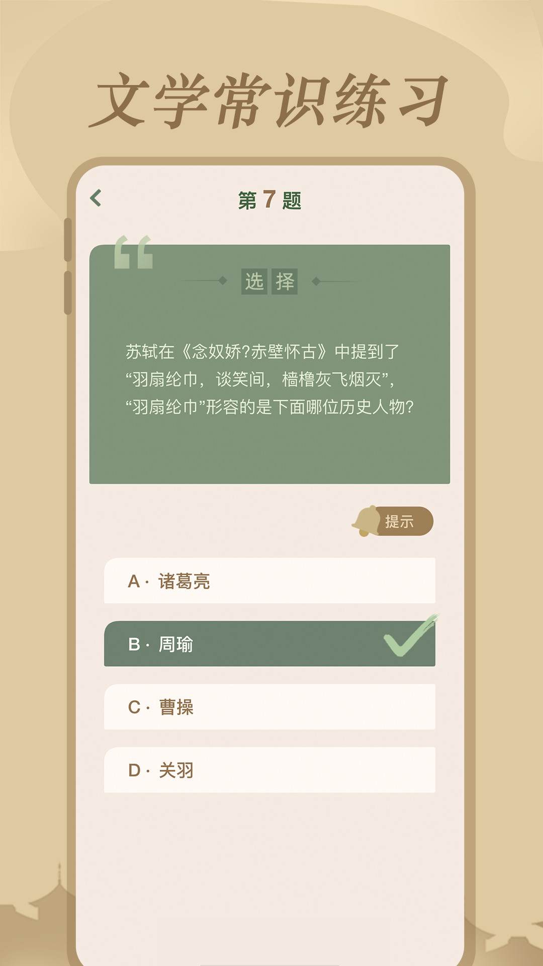 文学常识app截图