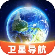 卫星畅行导航 v1.10.1.2