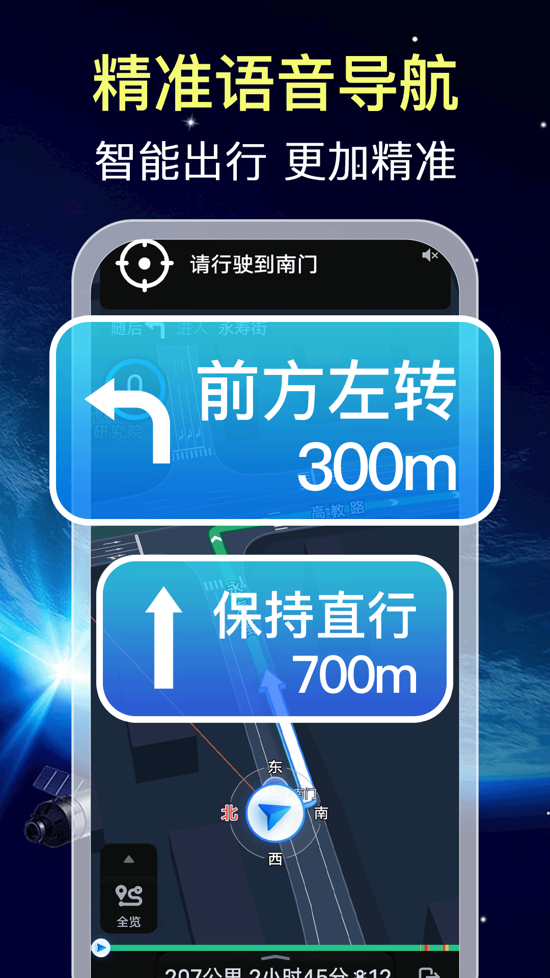 卫星导航app截图