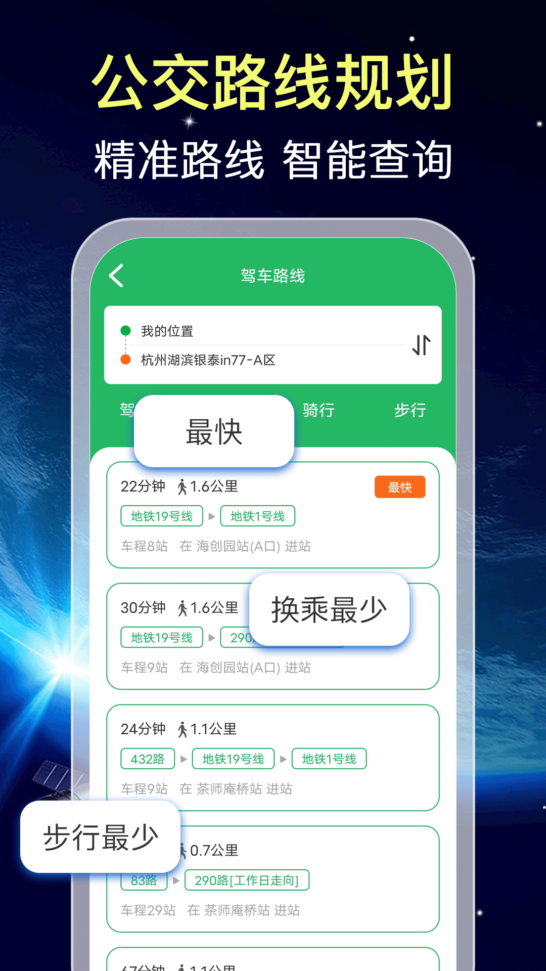 卫星导航app截图