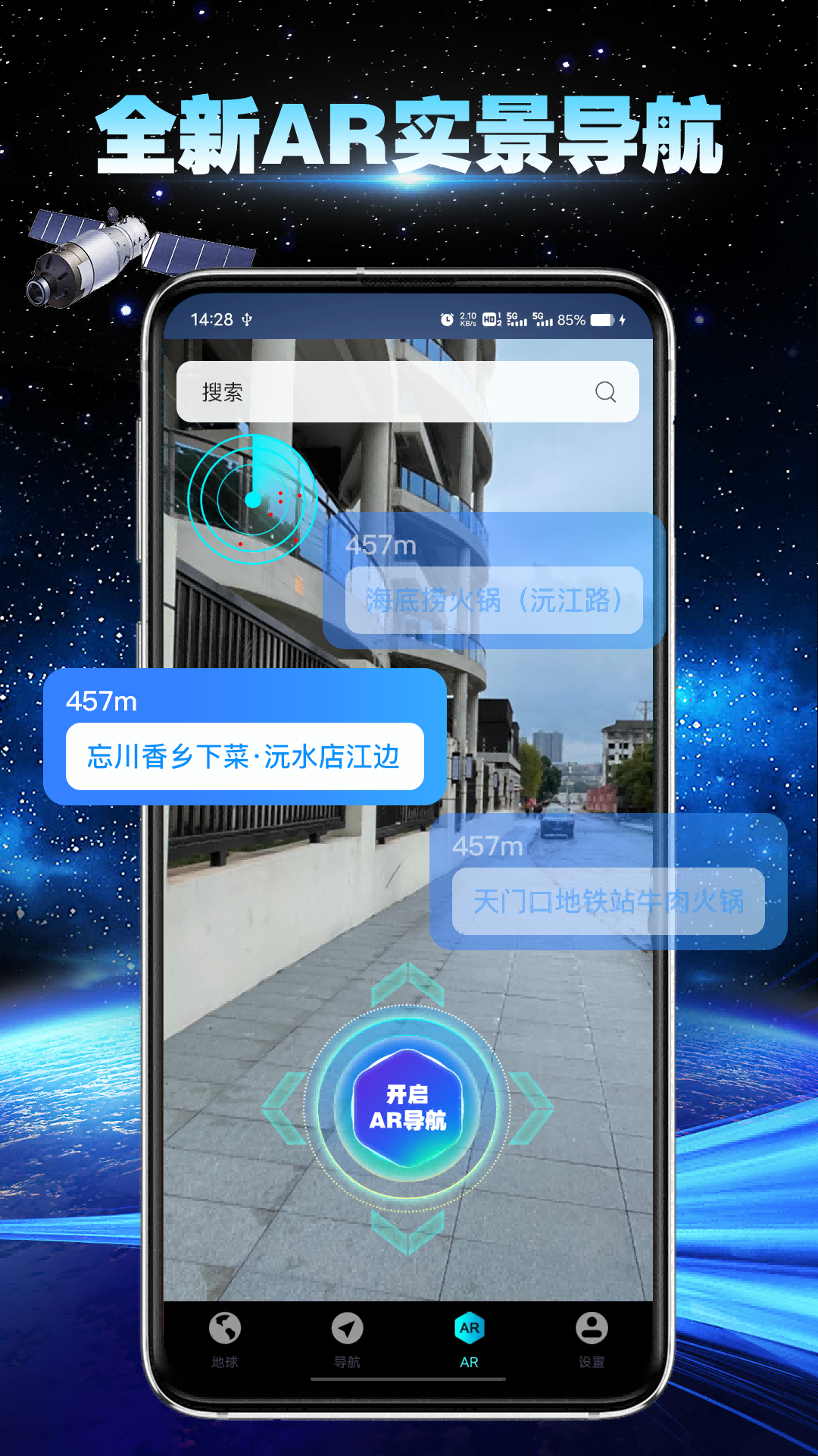 卫星地球导航app截图