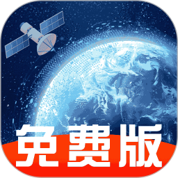 卫星地图导航 v1.0.7