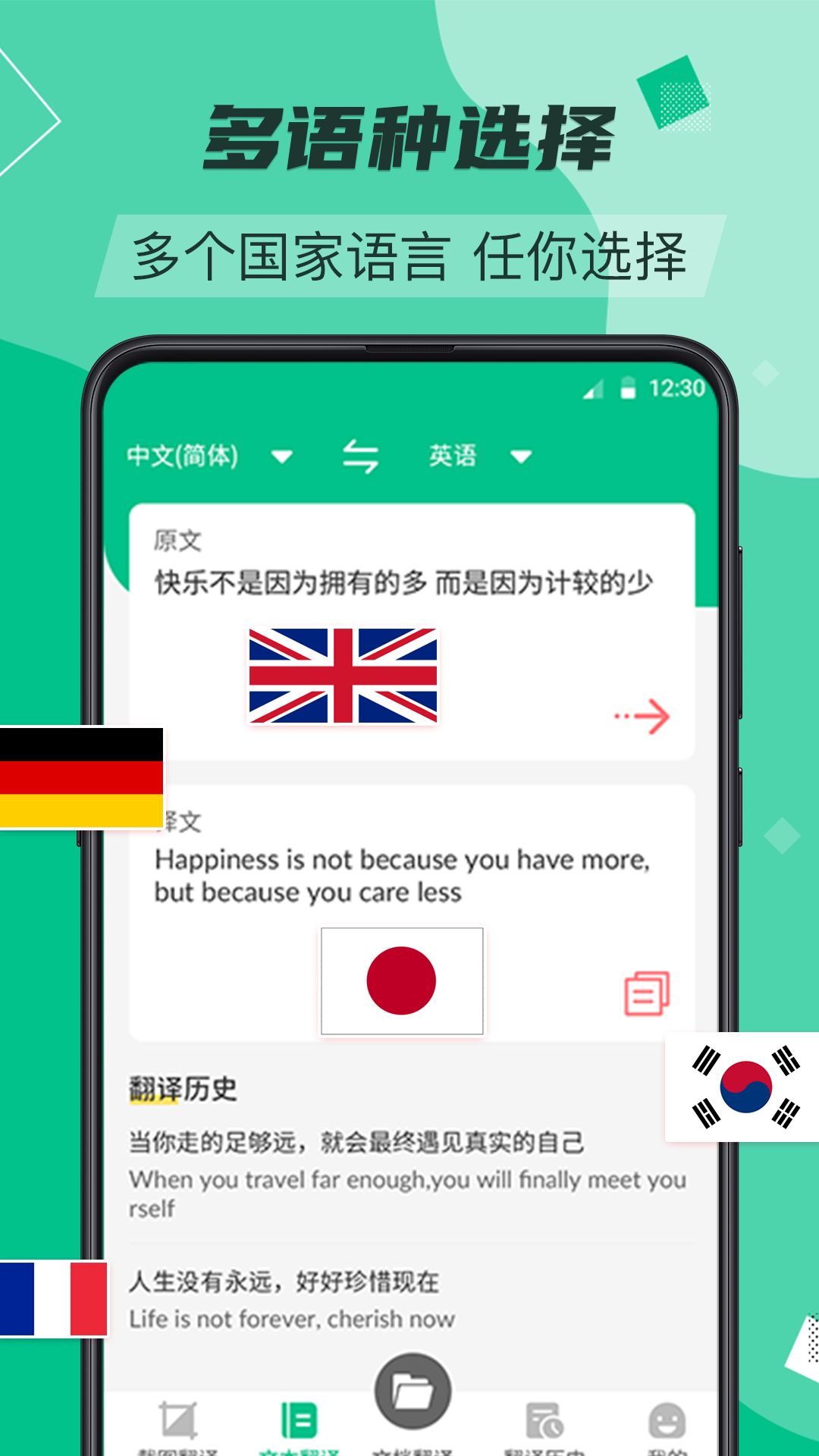 文献翻译助手app截图