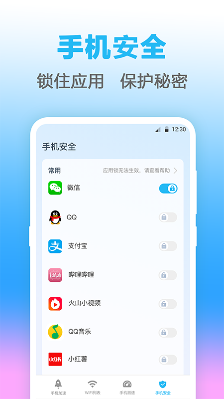 无线管家下载介绍图