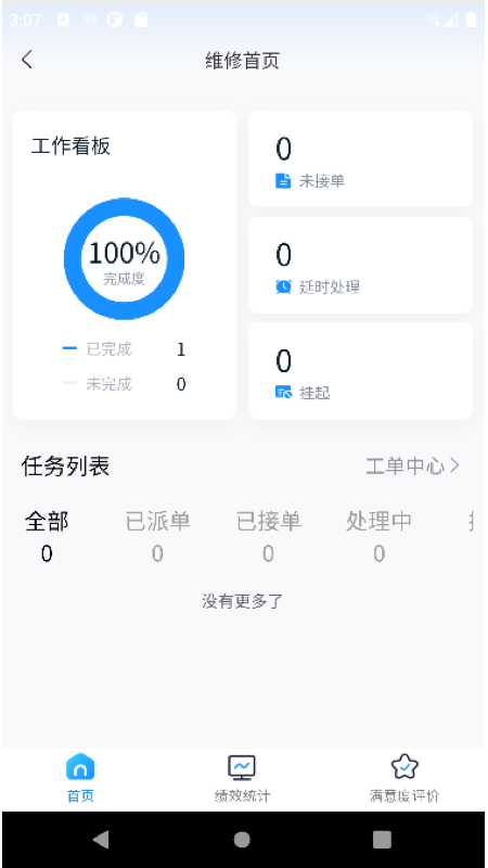 维修管理app截图