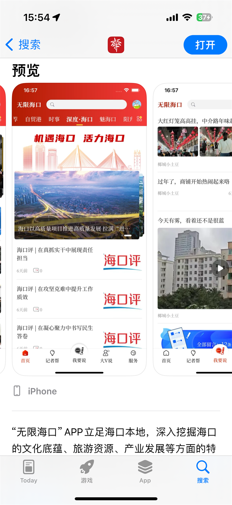 无限海口下载介绍图