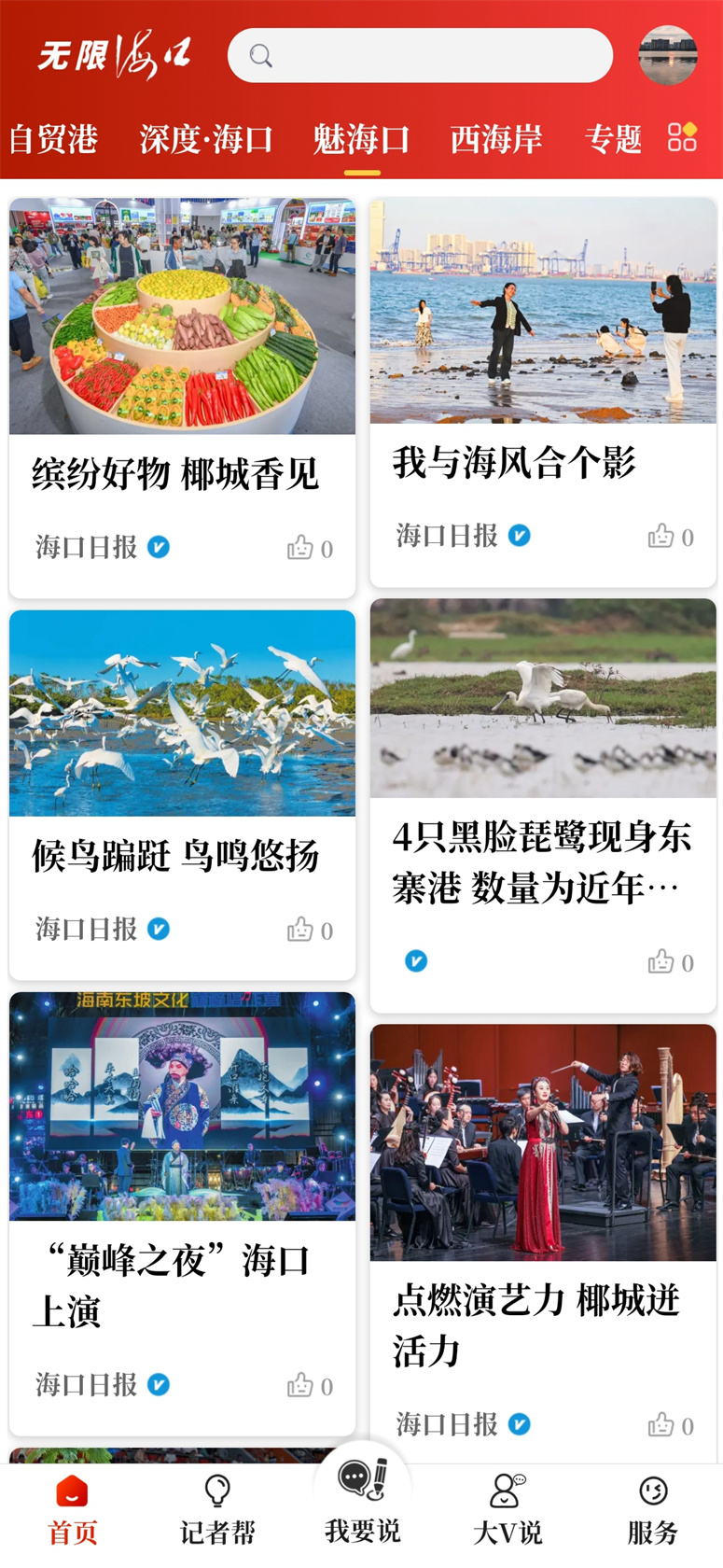 无限海口app截图