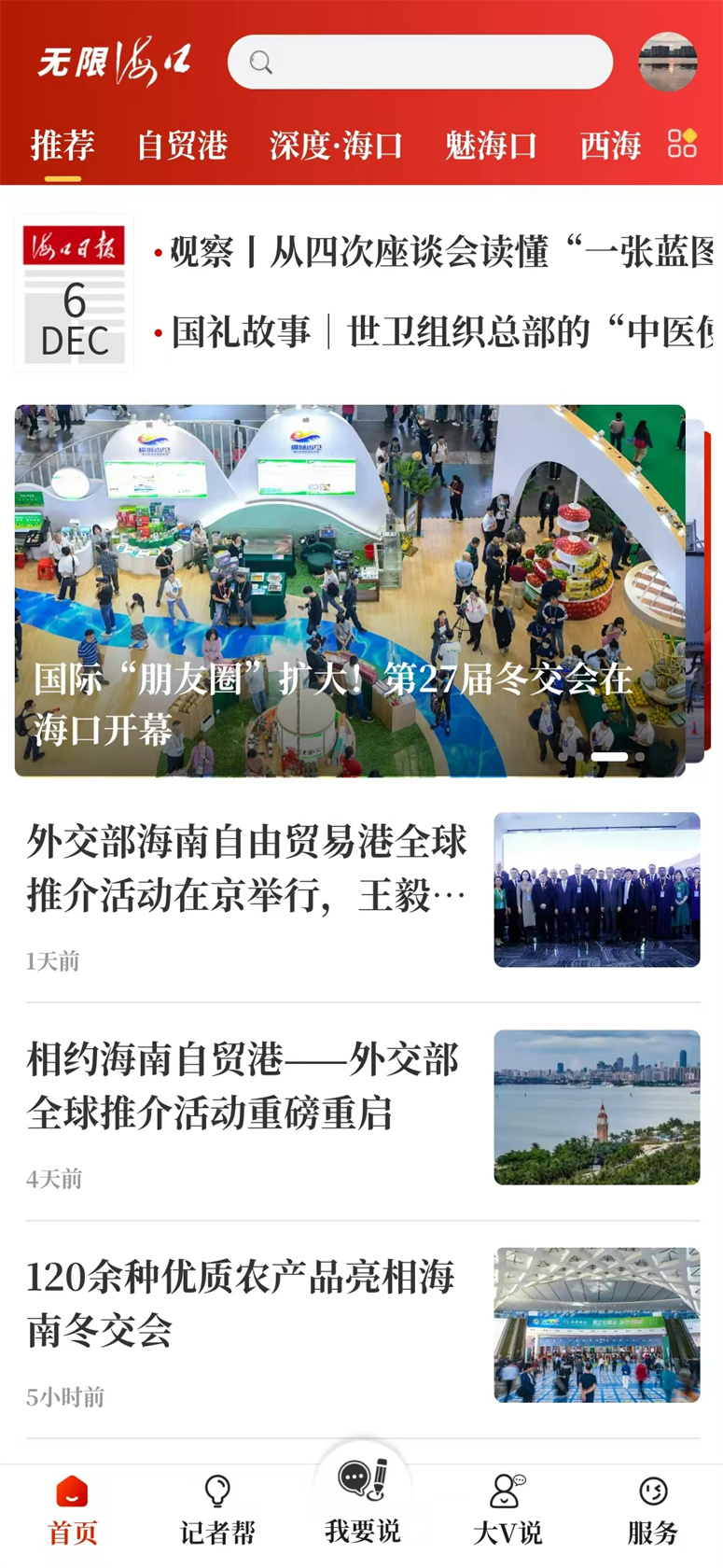 无限海口app截图