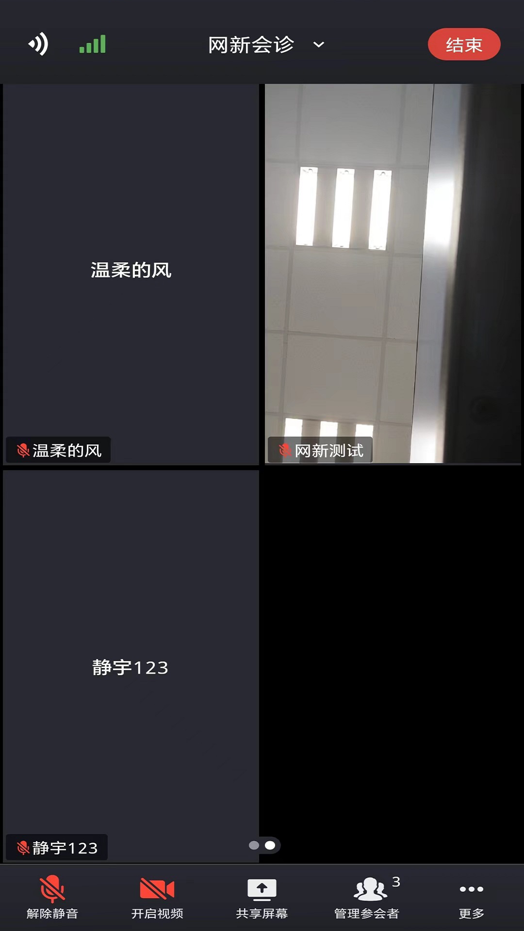 网新会诊下载介绍图