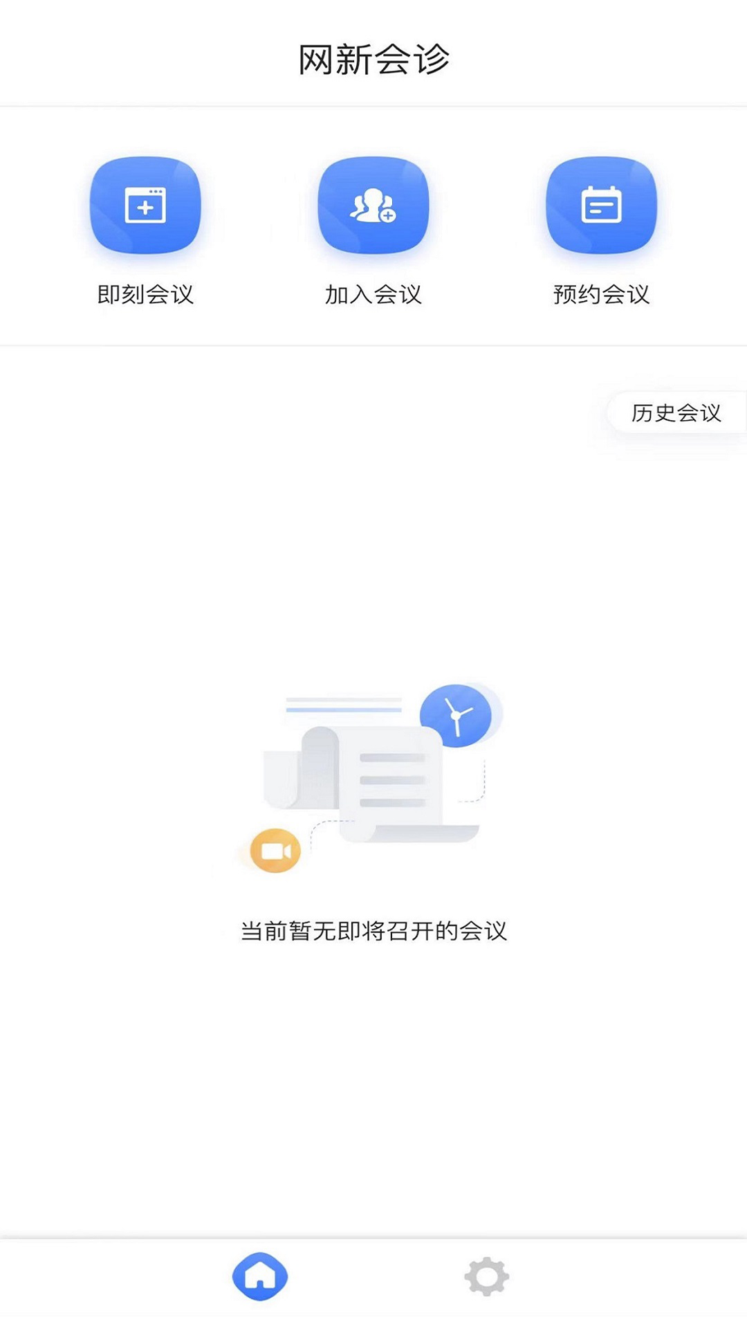 网新会诊app截图