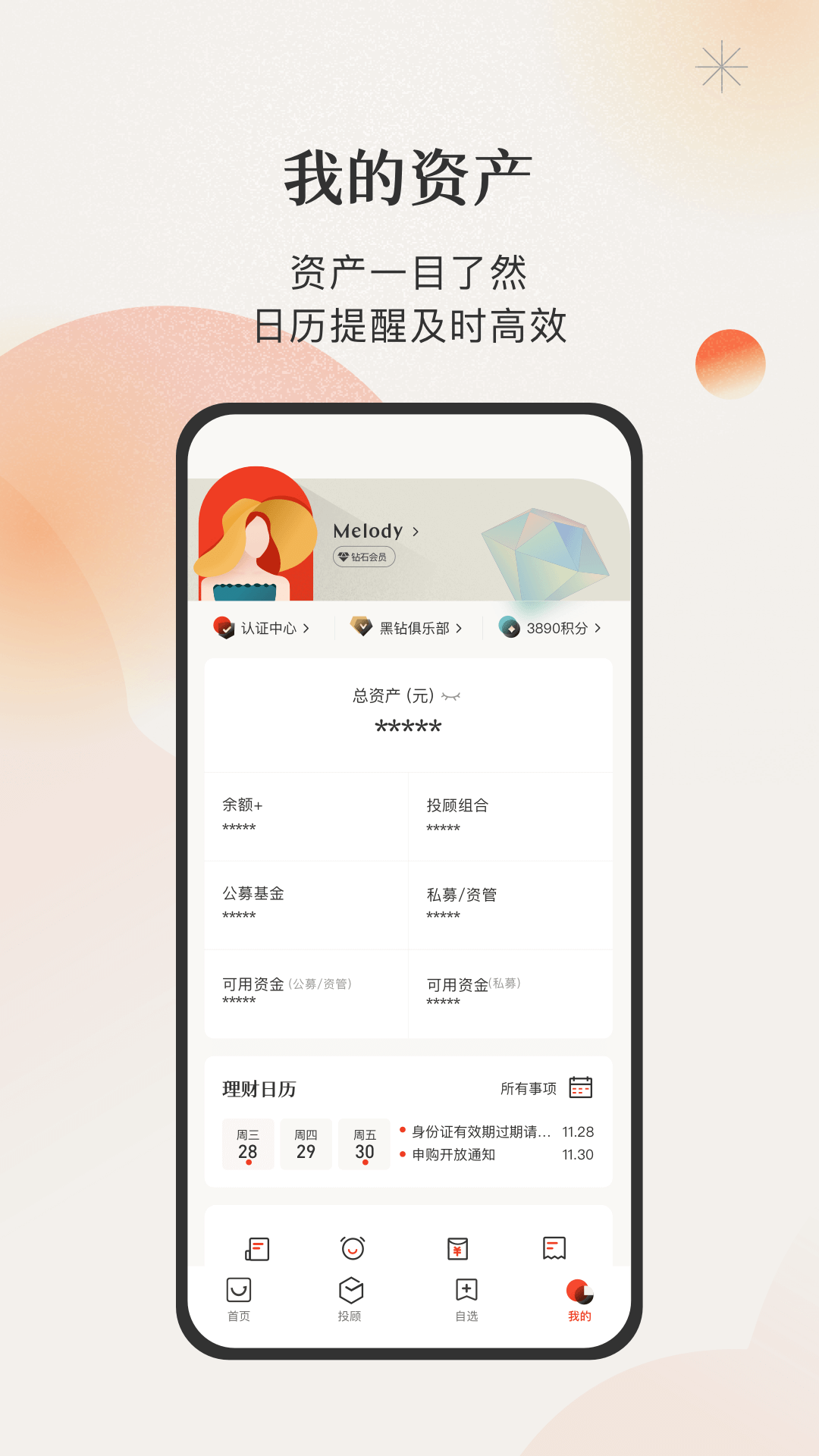 微笑基金app截图