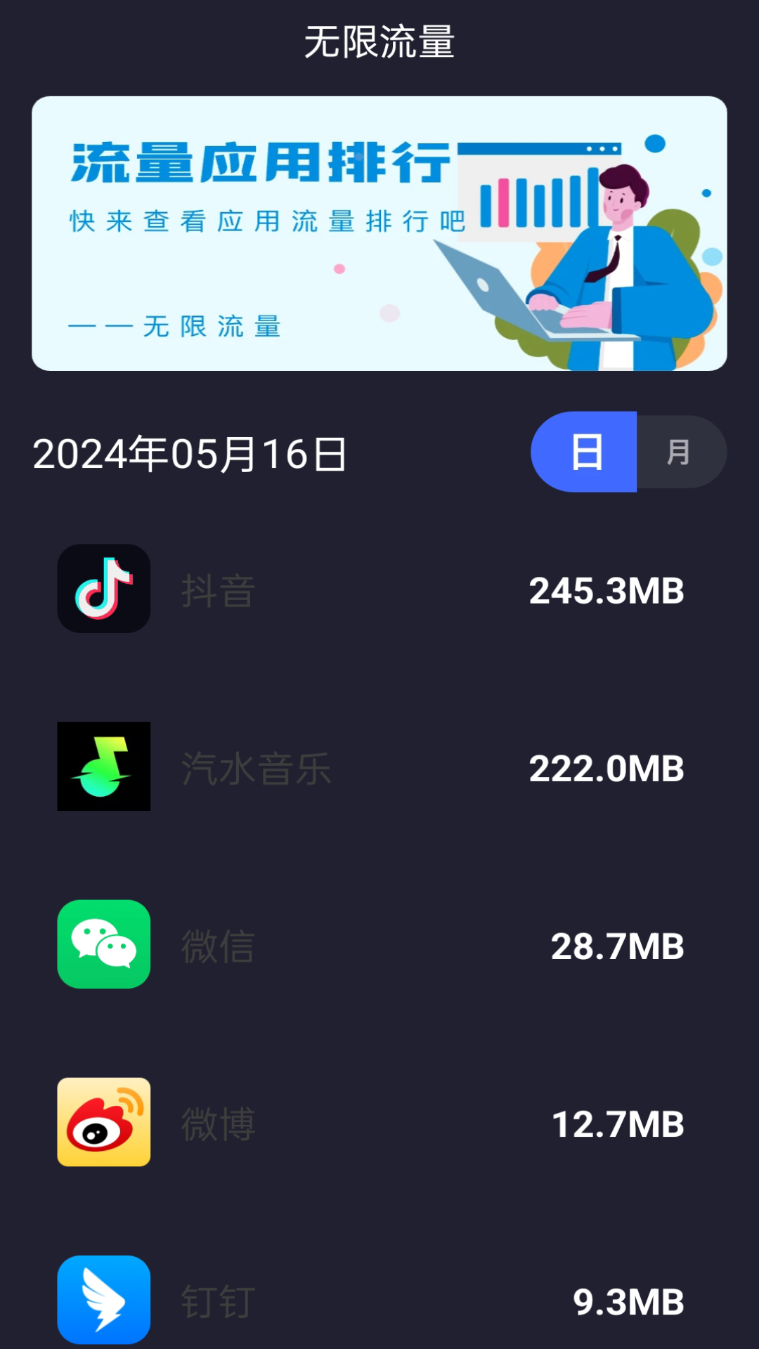 无限流量app截图