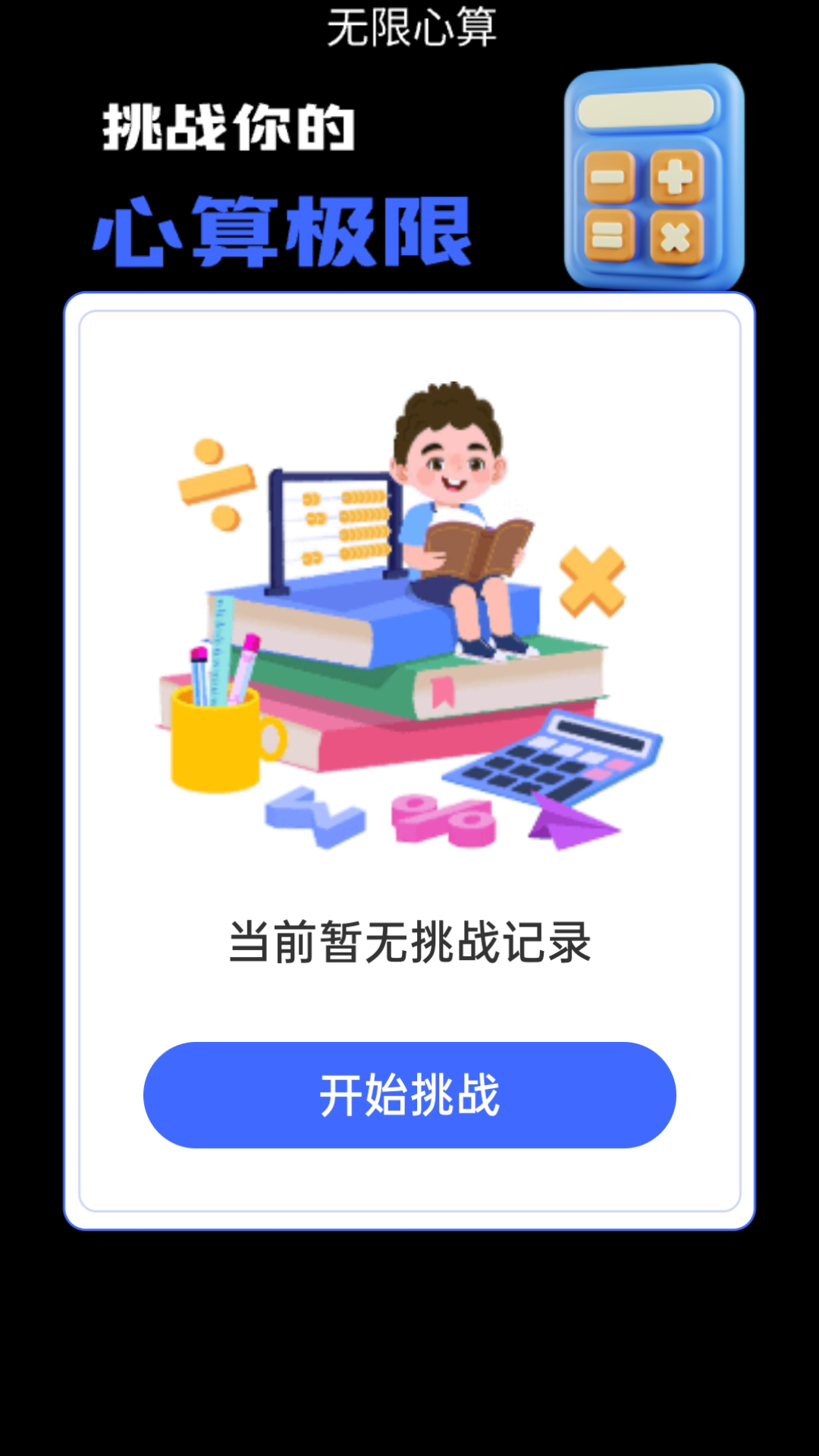 无限流量app截图