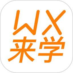 无锡来学 v4.9.1