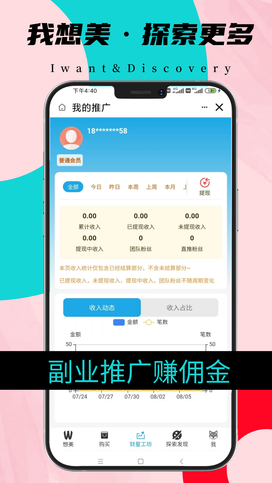 我想美app截图