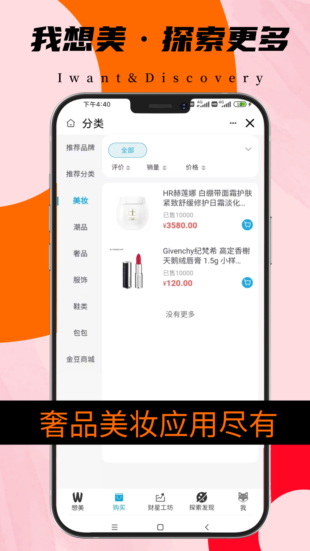 我想美app截图