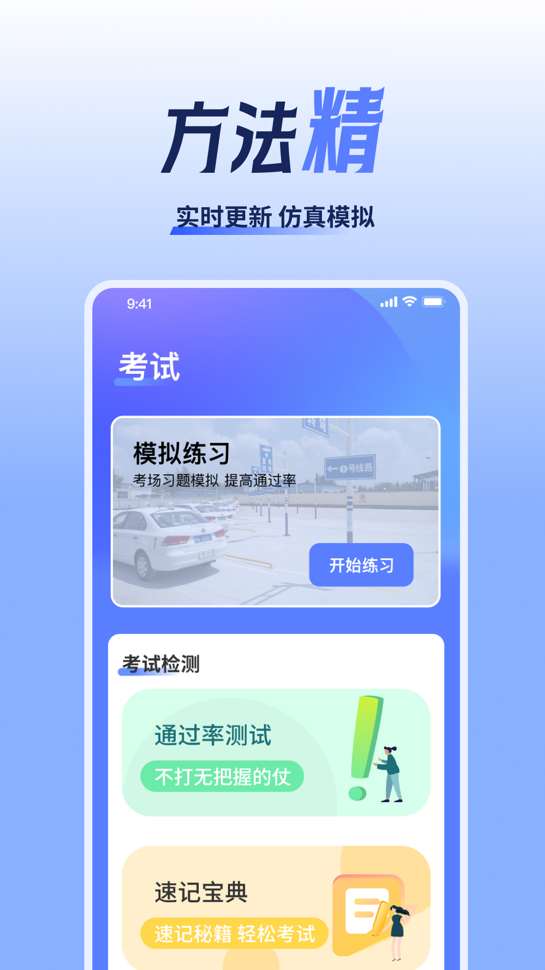 丸心妮驾考下载介绍图