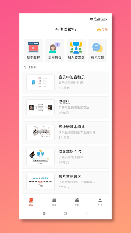 五线谱教师Mustrapp截图