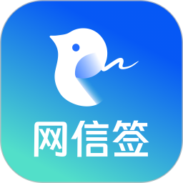 网信签 v1.3.0