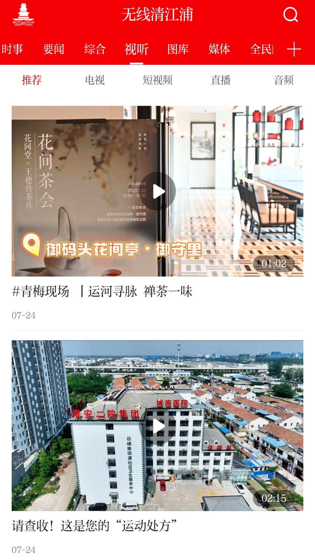 无线清江浦下载介绍图