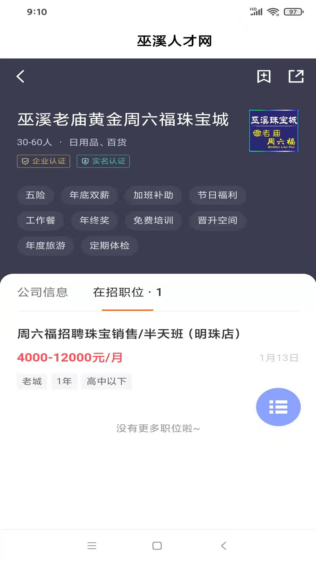 巫溪人才网app截图