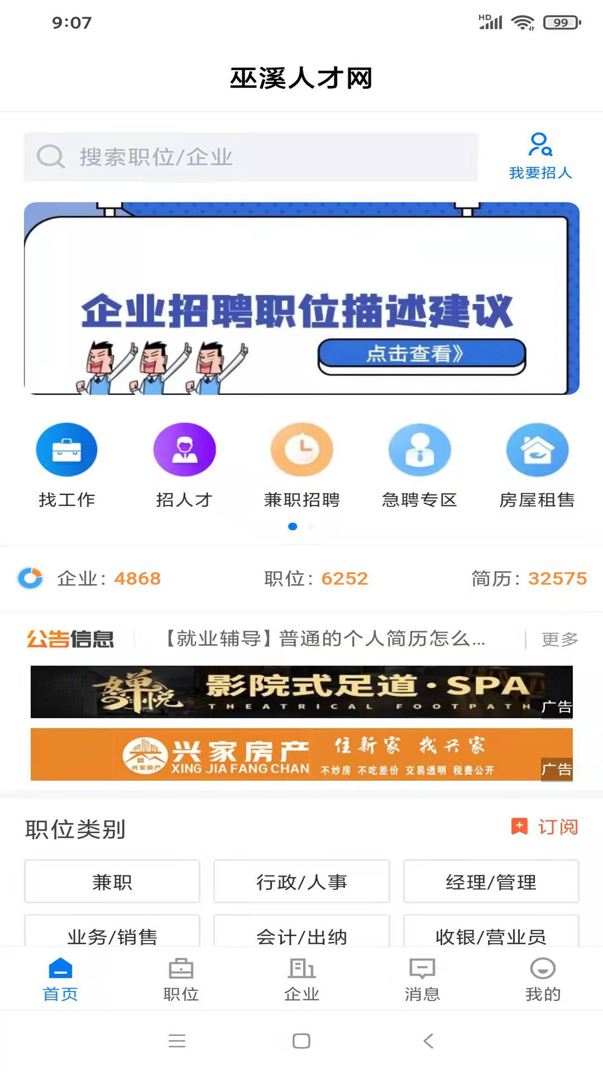 巫溪人才网app截图