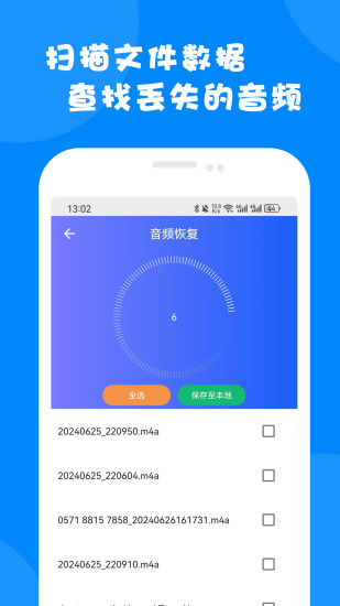 微信数据恢复大师下载介绍图