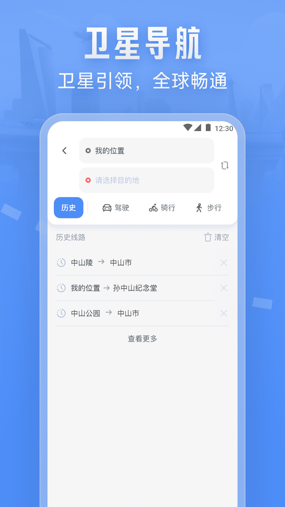 卫星实况导航app截图