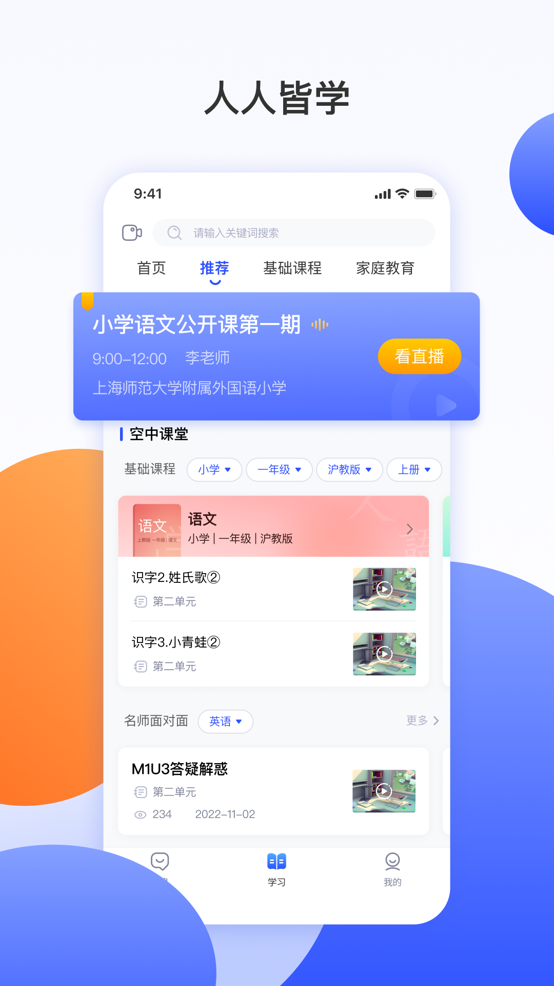 微校随申学app截图