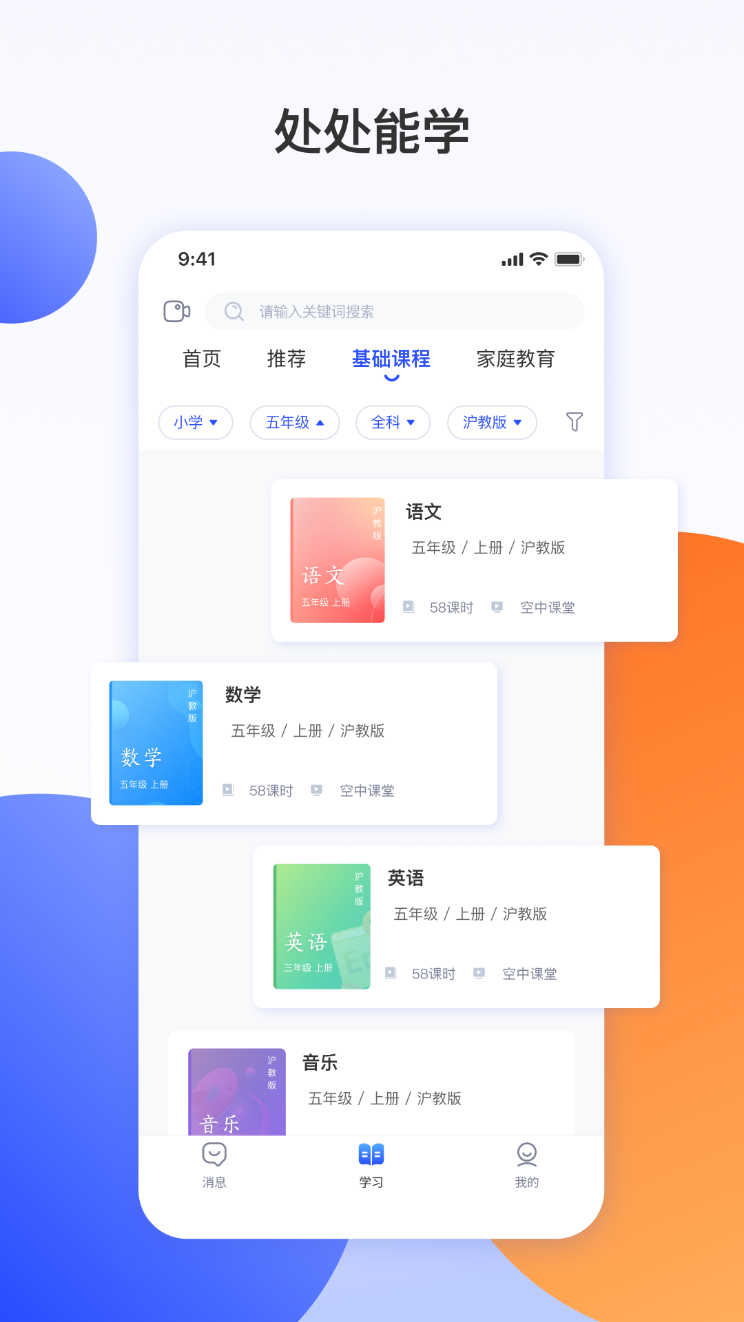 微校随申学app截图