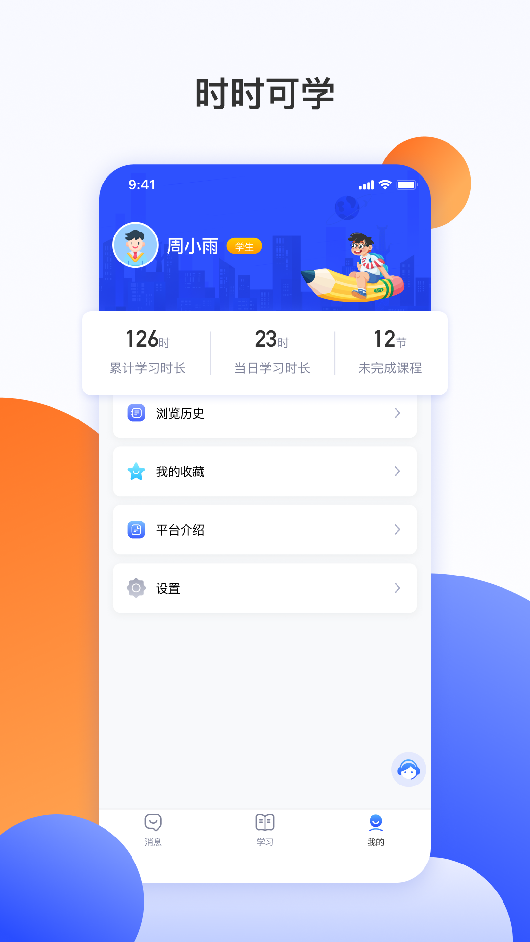 微校随申学app截图