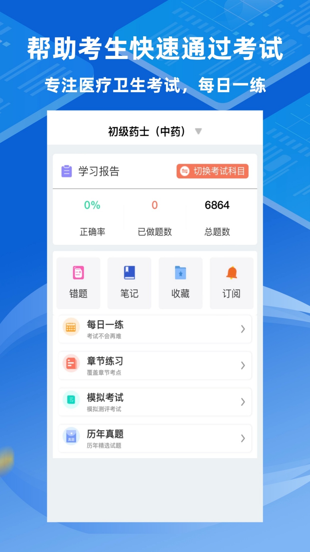 卫学题库app截图