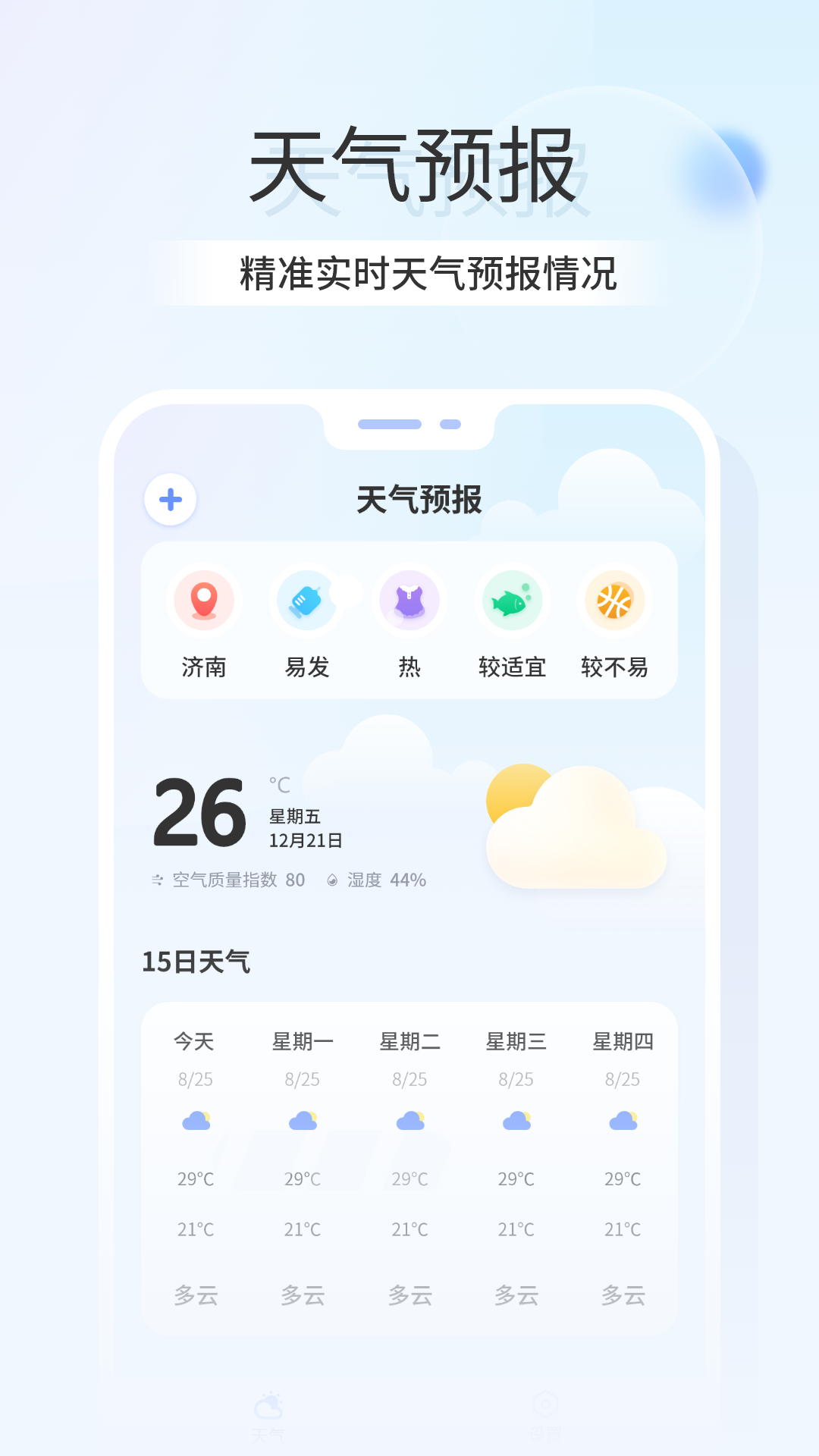 卫星天气预报王app截图