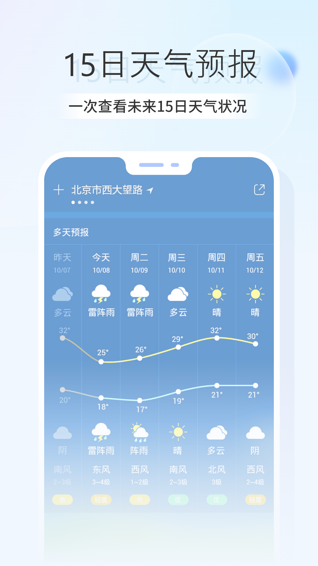 卫星天气预报王app截图