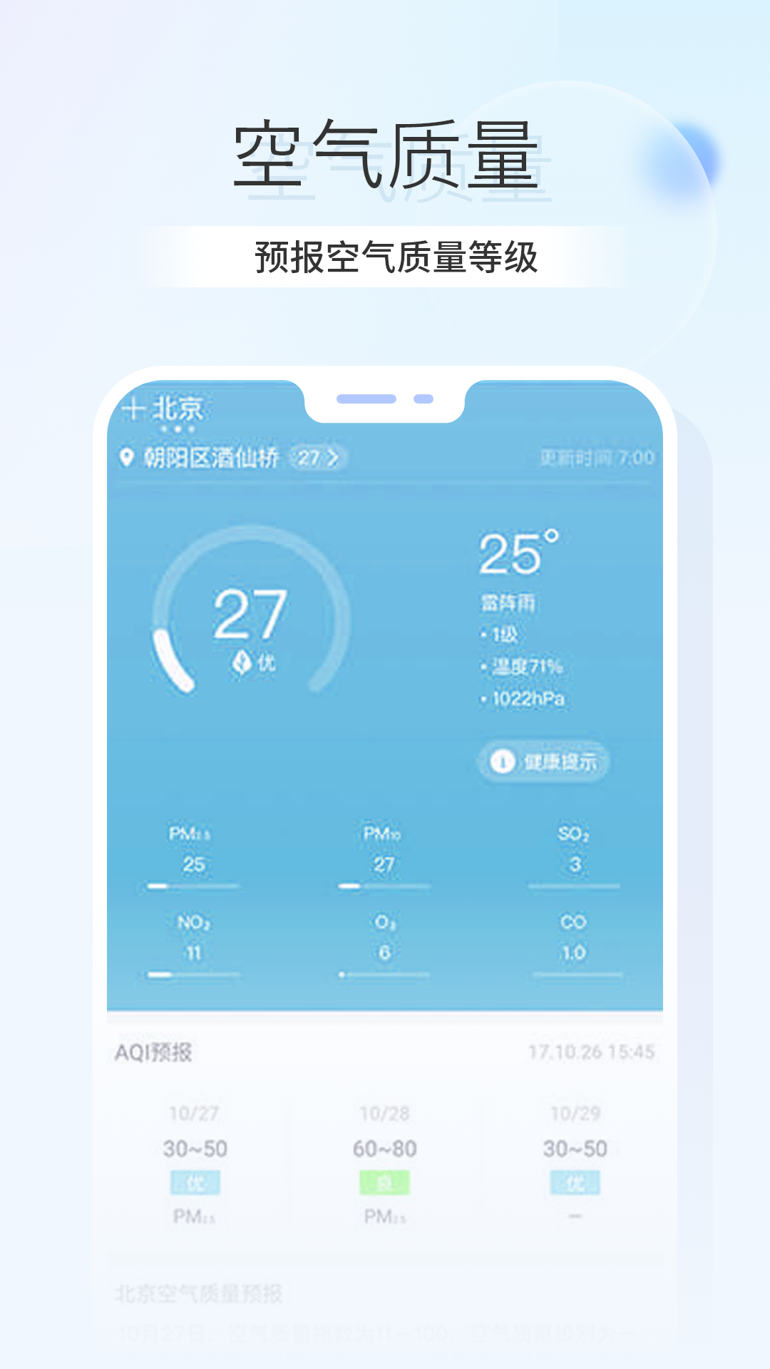 卫星天气预报王app截图