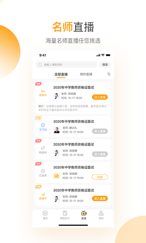 网校学堂app截图