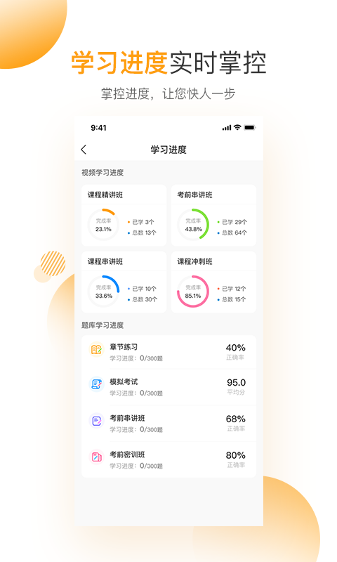 网校学堂app截图