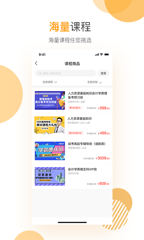 网校学堂app截图