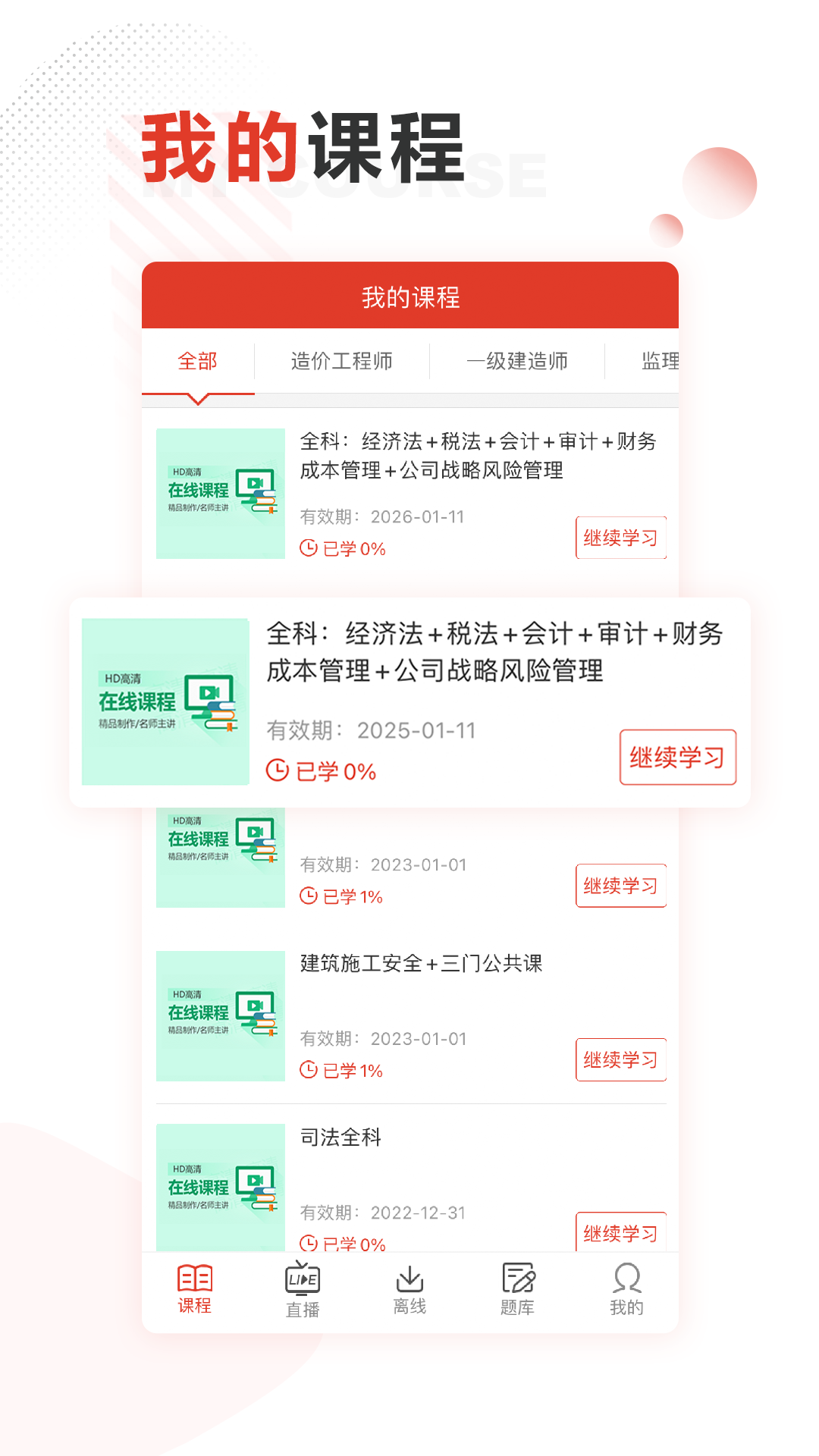 网校学习app截图