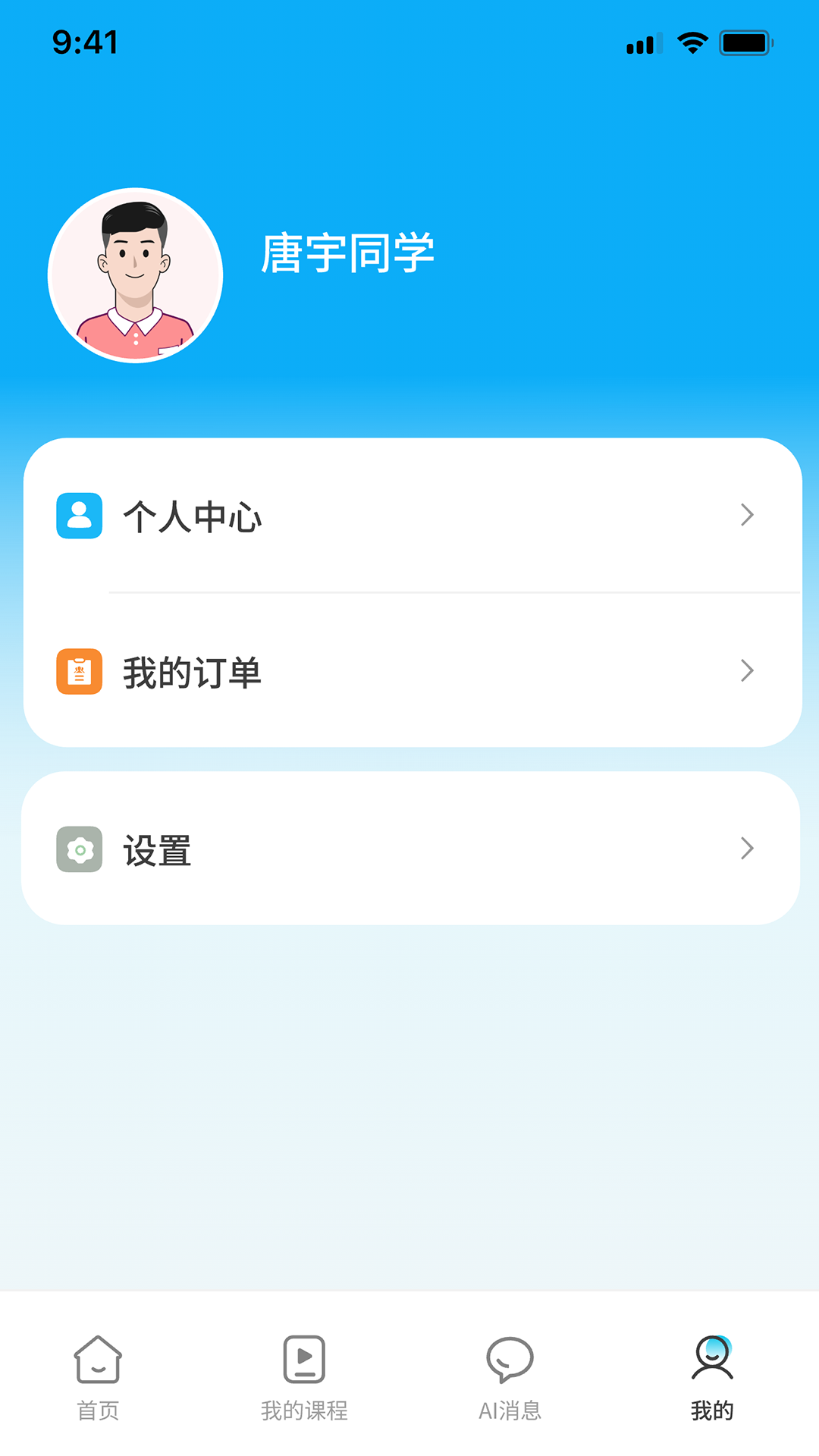 万象学院app截图