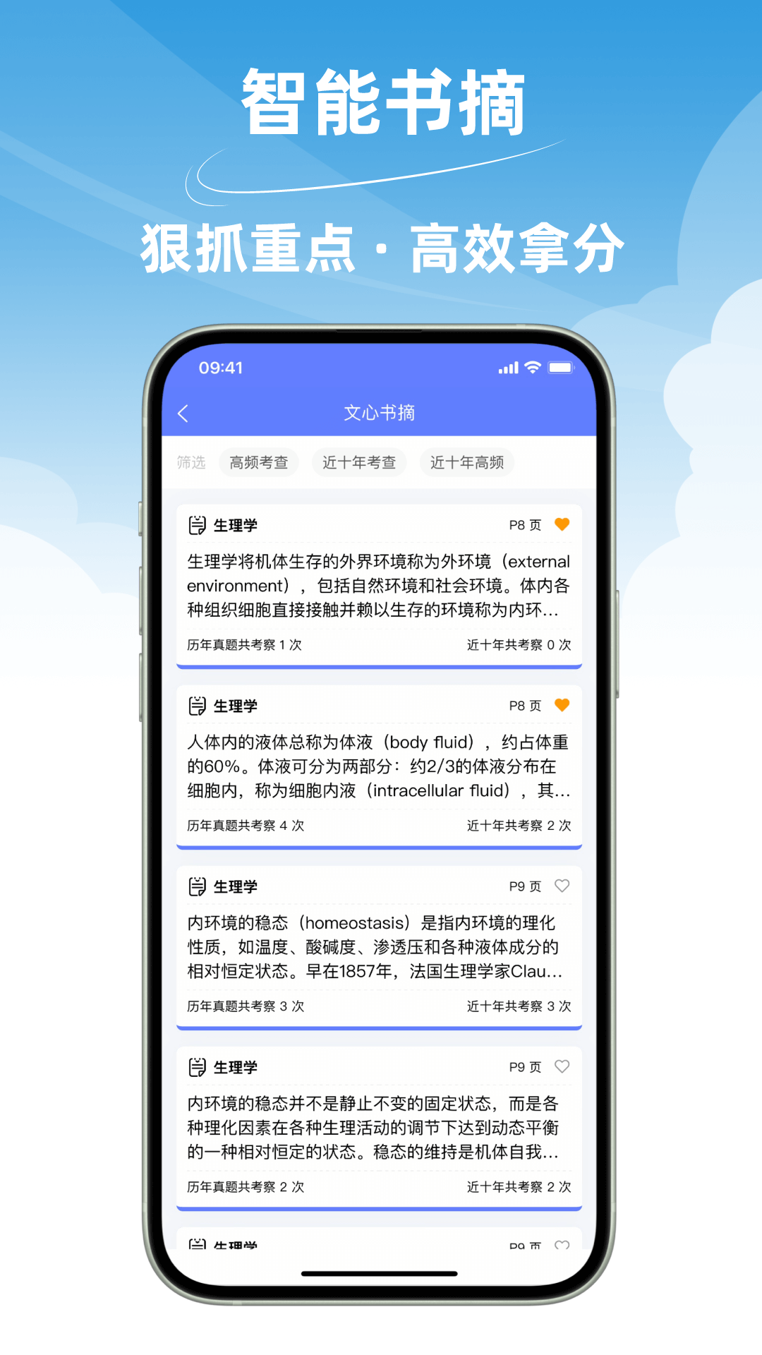 文心医考通app截图