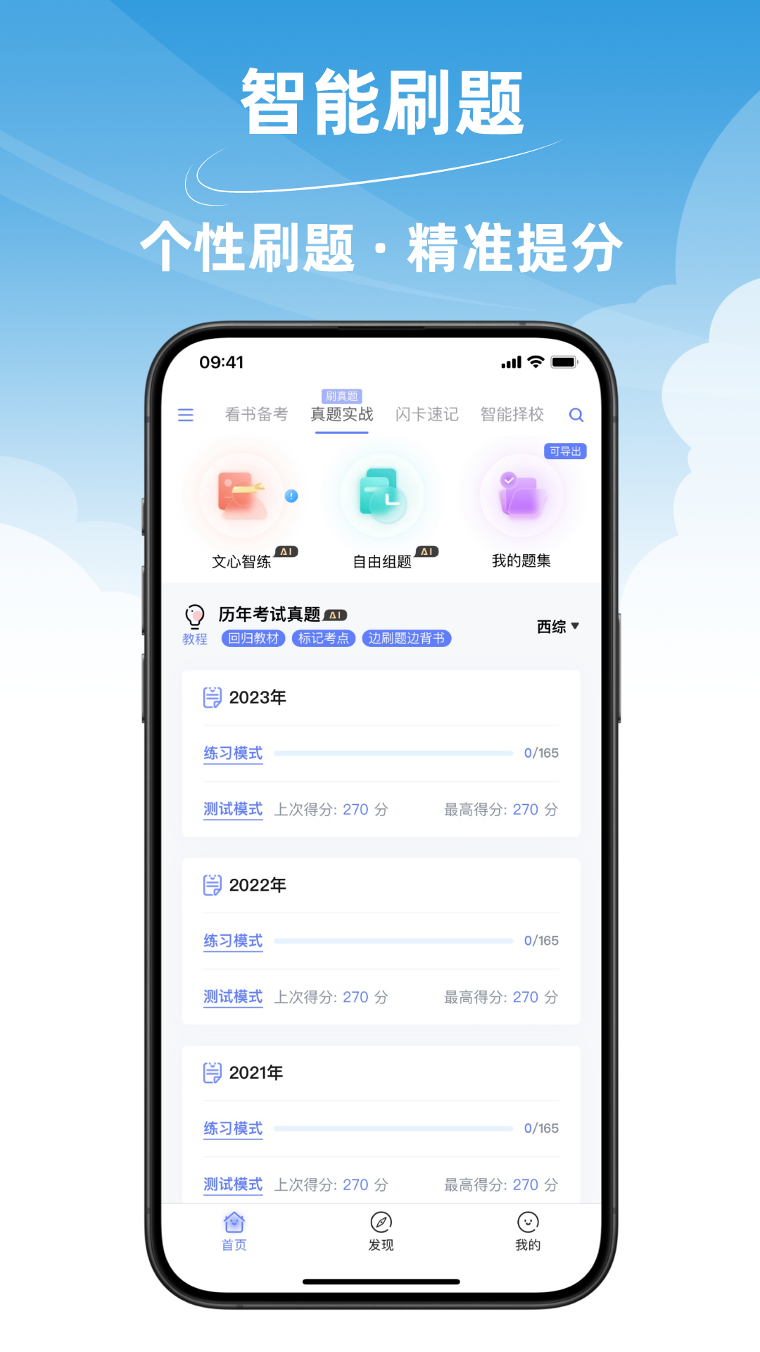 文心医考通app截图