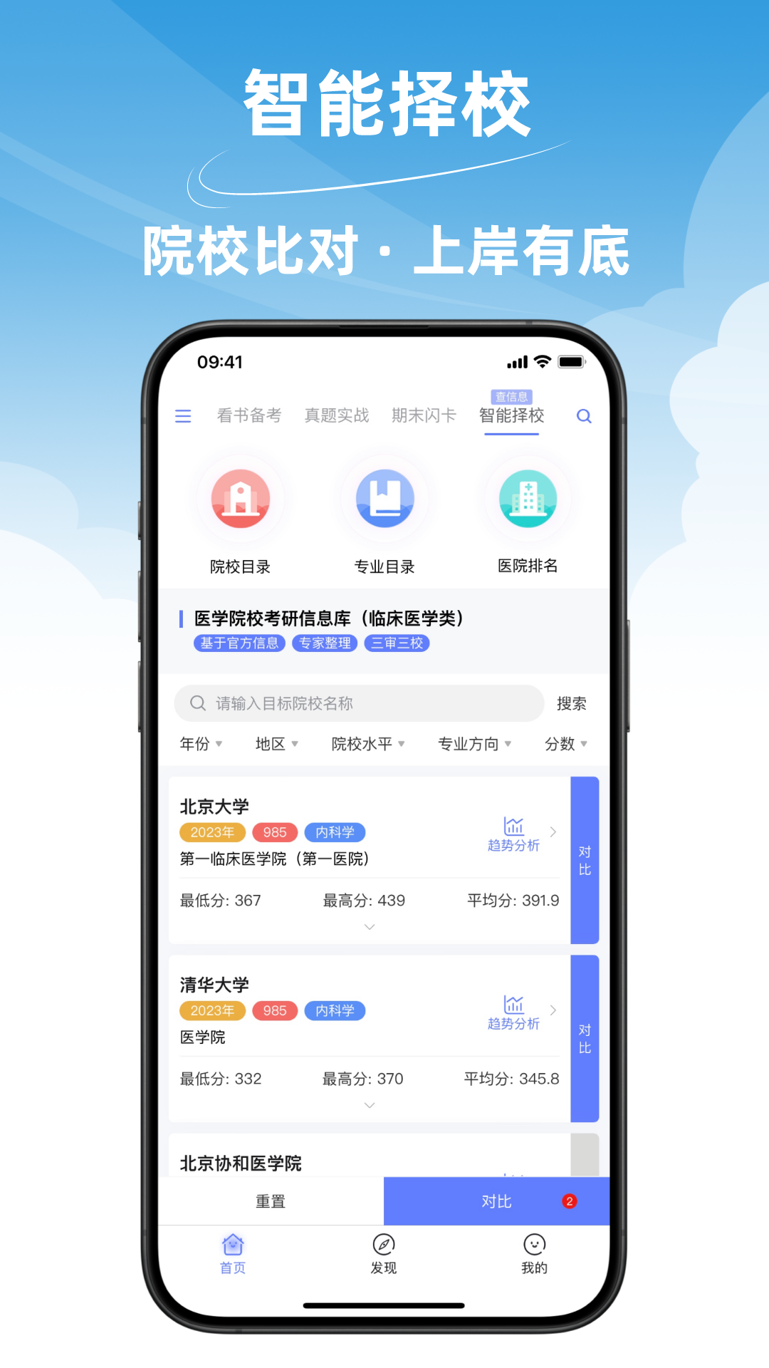 文心医考通app截图