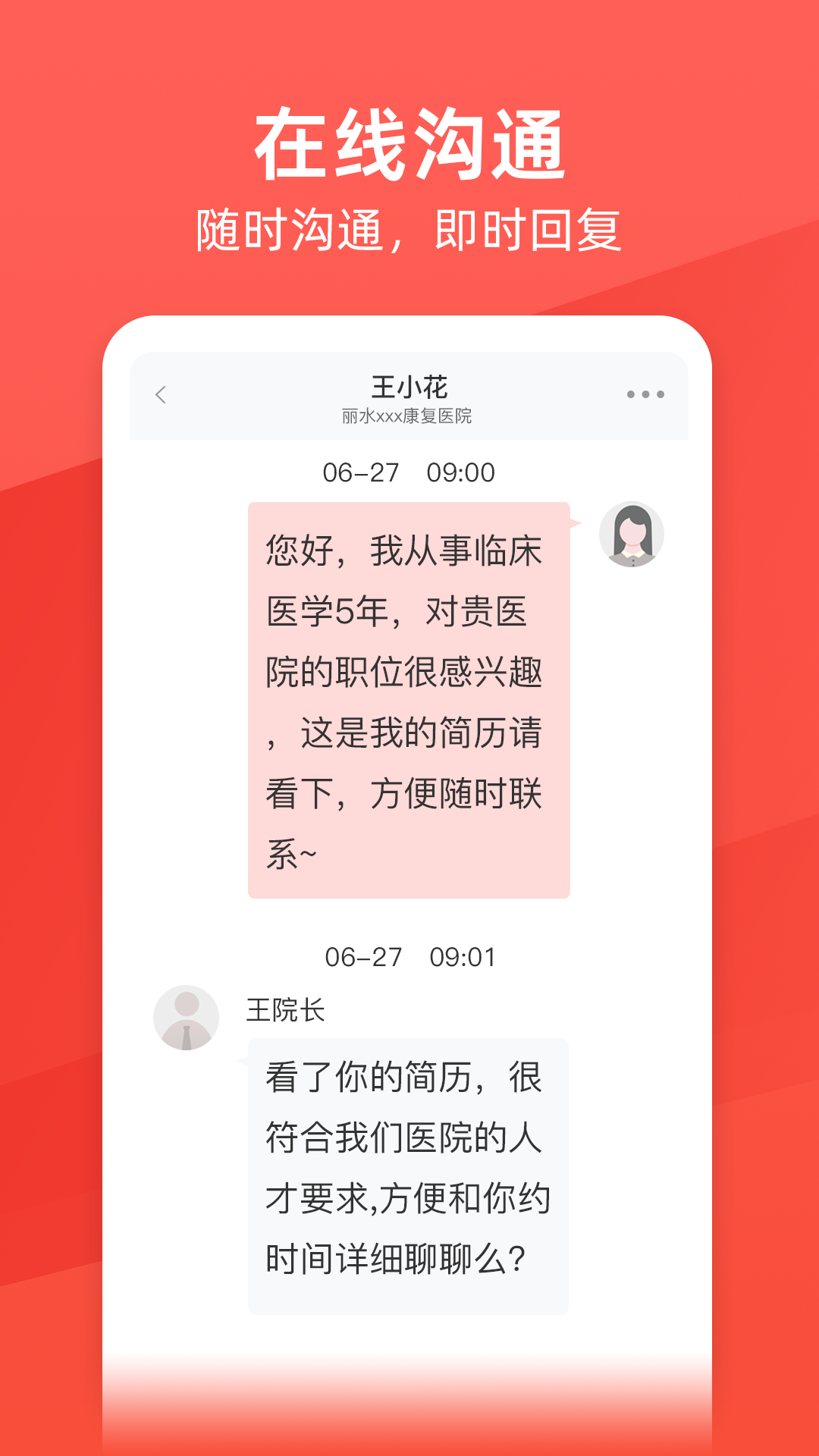 万行医疗app截图