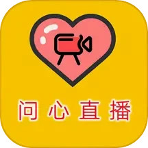 问心直播 v1.6.6